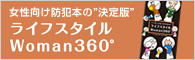 ���������h�Ɩ{�́g����Łh���C�t�X�^�C��Woman360��