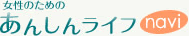 女性の防犯情報サイト-女性のためのあんしんライフnavi