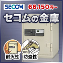 セコム ホームピタゴラス