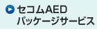 �Z�R��AED�p�b�P�[�W�T�[�r�X