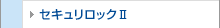 �Z�L�����e�B���b�NII