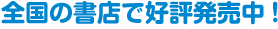 �S���̏��X�ōD�]������!