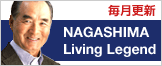 �����X�V NAGASHIMA Living Legend