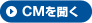 CM�𕷂�