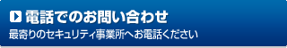 �d�b�ł̂��₢���킹 �Ŋ��̃Z�L�����e�B�������ւ��d�b��������