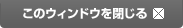 ���̃E�B���h�E�����