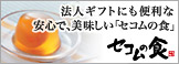 �@�l�p�Z�R���̐H