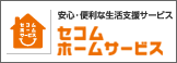 �Z�R���E�z�[���T�[�r�X