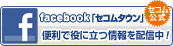 facebook�u�Z�R���^�E���v