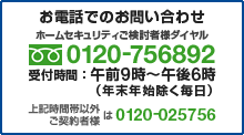 ���d�b�ł̂��₢���킹�@0120-756892�@��t���ԁF�ߑO9���`�ߌ�6���i�N���N�n���������j�B���L���ԑшȊO��0120-025756�ւ��肢���܂��B