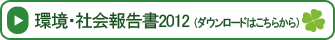 ���񍐏�2011�i�_�E�����[�h�͂����炩��j