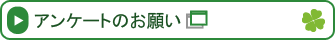�A���P�[�g�̂��肢