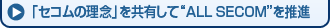 �u�Z�R���̗��O�v�����L���āg�`�k�k�@�r�d�b�n�l�h�𐄐i