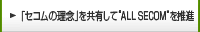 �u�Z�R���̗��O�v�����L���āg�`�k�k�@�r�d�b�n�l�h�𐄐i