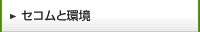 �Z�R���Ɗ�