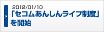 2012/01/10�@�u�Z�R�����񂵂񃉃C�t���x�v���J�n