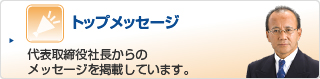 �g�b�v���b�Z�[�W