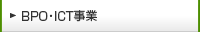 情報系事業