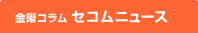 ���j�R���� �Z�R���j���[�X