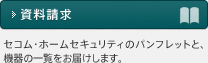 資料請求