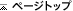 �y�[�W�g�b�v