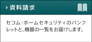 資料請求