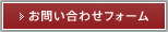 ���₢���킹�t�H�[��