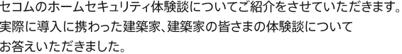 ������ł́A���ۂɃZ�R���E�z�[���Z�L�����e�B�𓱓������o���̂��錚�z�Ƃ̊F���܂̑̌��k�����Љ�����܂��B