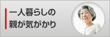 ��l��炵�̐e���C������