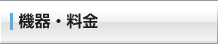 設置例モデル料金