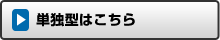 �P�ƌ^�͂�����