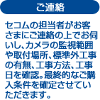 ご連絡