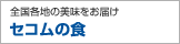 セコムのメールマガジン 無料購読受付中!