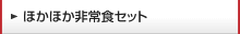 �ق��ق����H�Z�b�g