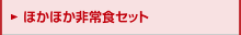 �ق��ق����H�Z�b�g