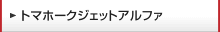 �g�}�z�[�N�W�F�b�g�A���t�@