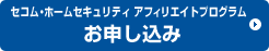 �Z�R���E�z�[���Z�L�����e�B �A�t�B���G�C�g�E�v���O�����@���\������