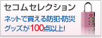 �Z�R���Z���N�V���� �l�b�g�Ŕ�����h�ƁE�h�ЃO�b�Y��100�_�ȏ�I