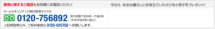 費用に関するご相談もお気軽に