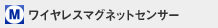 ���C�����X�}�O�l�b�g�Z���T�[