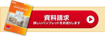 資料請求