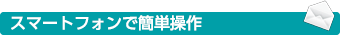 インターネットサービス