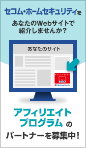 アフィリエイトプログラムのパートナーを募集中!