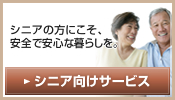 �V�j�A���� ����҂̋}�a�₲�Ƒ����S�z�ȕ� �V�j�A���S�T�[�r�X