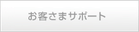 �T�|�[�g