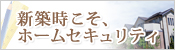 �V�z�������A�z�[���Z�L�����e�B