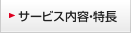�T�[�r�X���e�E����