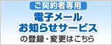 ���_��Ґ�p�@�u�d�q���[�����m�点�T�[�r�X�v�̓o�^�E�ύX�͂�����