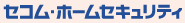 �Z�R���E�z�[���Z�L�����e�B