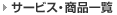 �Z�L�����e�B�T�[�r�X�E�h�ƁE�h�Џ��i�ꗗ